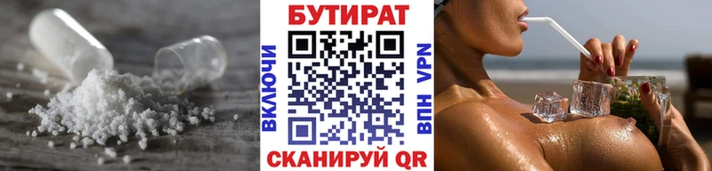 Бутират оксибутират  даркнет сайт  Нюрба 